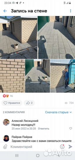 Строительная бригада