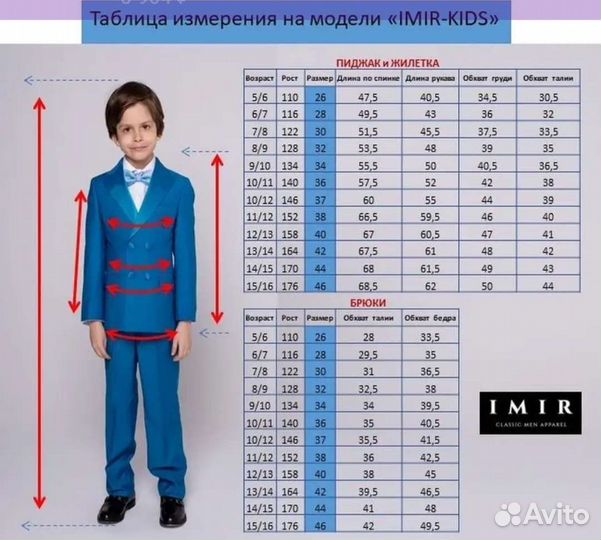 Костюм парадный школьный 146 - 152 разм