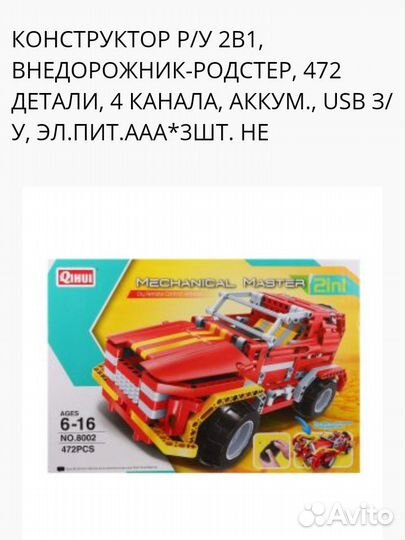 Конструктор 2в1