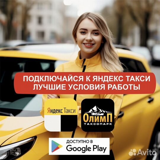 Подключение Яндекс (Водитель)