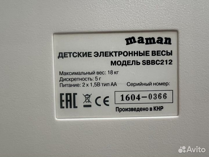 Детские весы maman