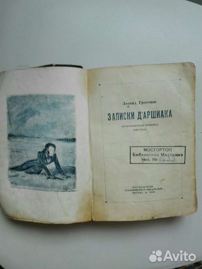 Записки Д,Арширака