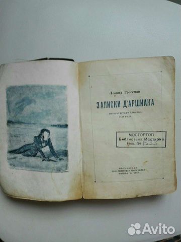 Записки Д,Арширака