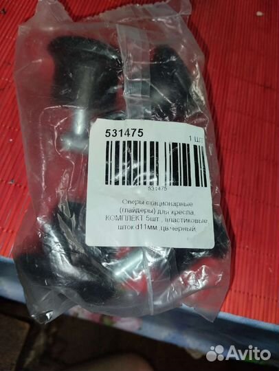 Опоры для кресла