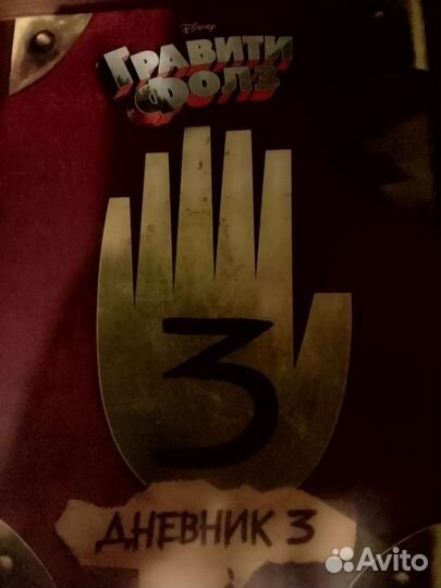 Продам книги гравити фолз