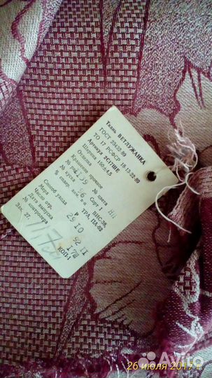 Ткани разные, (СССР)