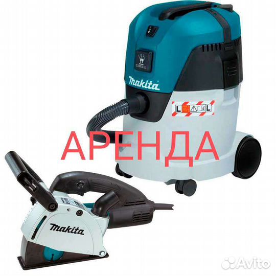 Аренда. Штроборез с Пылесосом (Makita, Bosch)