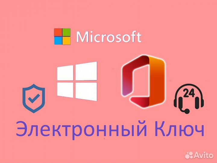 Ключи для Windows 10/11 Pro, Home + Office 2021
