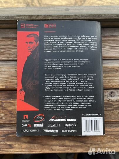 Багиров Гастербайтер