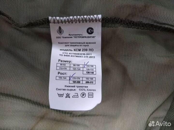 Костюм от комаров