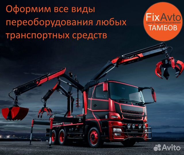 Оформление переоборудования машин в Тамбове
