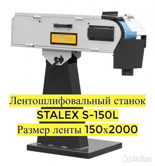 Лентошлифовальный станок S-150L (гриндер)