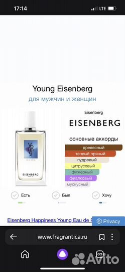 Туалетная вода eisenberg