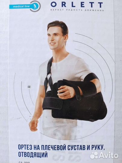 Бандаж для плеч