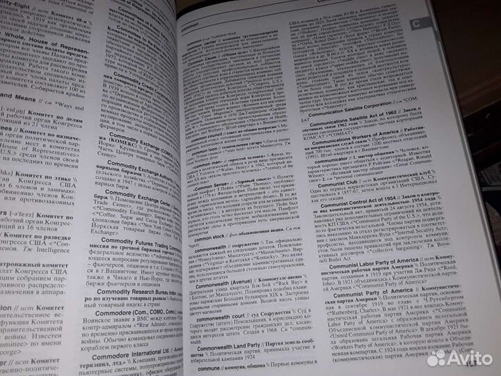 Американа. Лингвострановедческий словарь