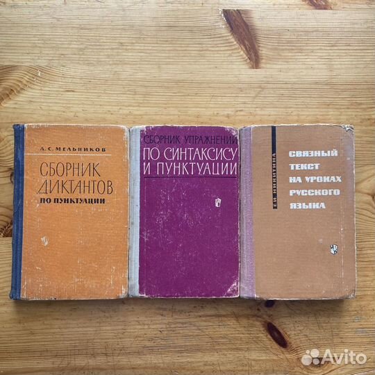 Книги для учителя русского языка