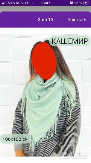 Кашемировый платок