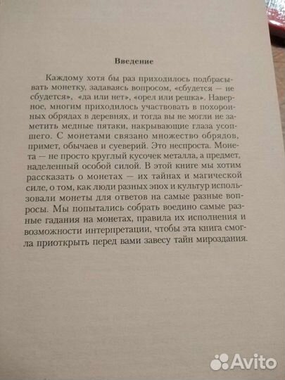 Гадания/Предсказания/Заклинания