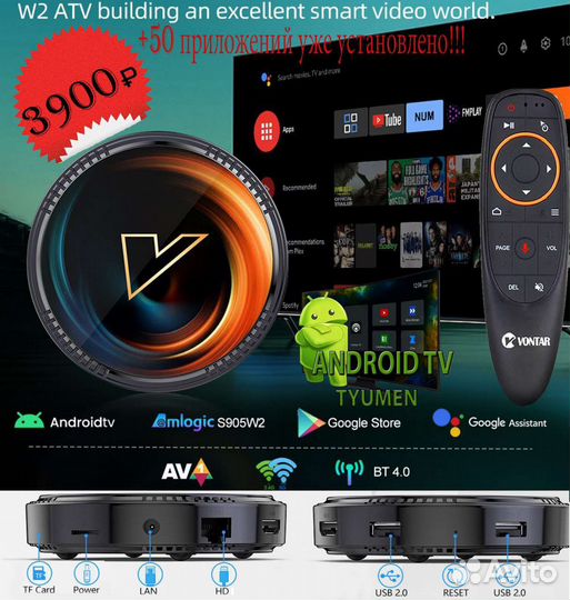 Топовая Смарт тв приставка W2 ATV