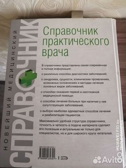 Справочник практического врача