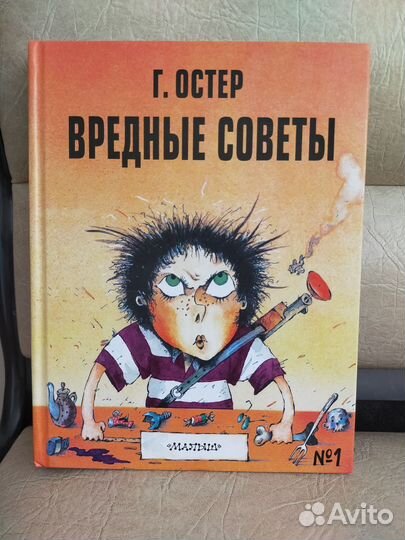 Остер вредные советы