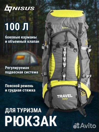 Travel 80. Travel 100 рюкзак. Рюкзак nisus медведь 80 (n-tb1388-80l). Nisus Travel 120. Рюкзак nisus Condor 95.