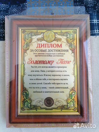 Диплом обаятельной,бабушке,дедушке, родителям,папе