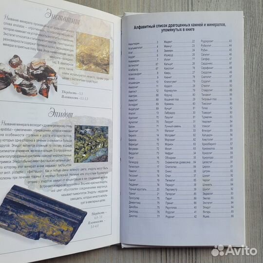 Все самые популярные драгоценные камни. Стоун. 200