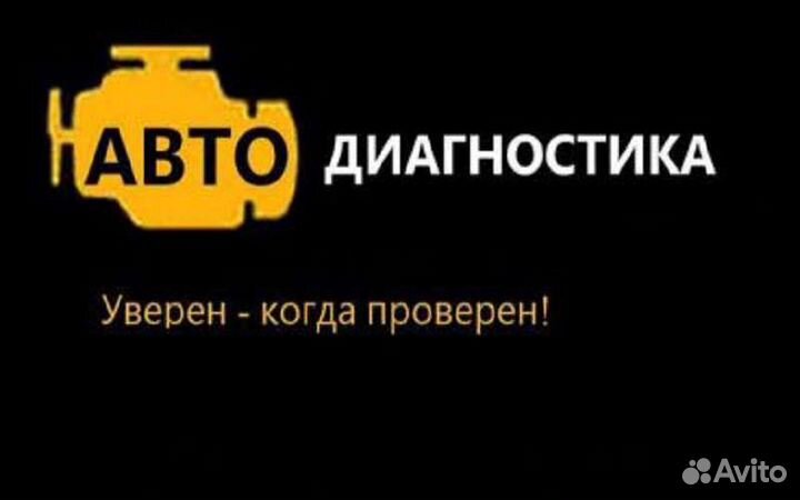 Диагностика авто. Чип тюнинг. ремонт