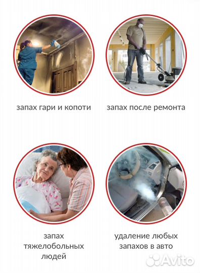 Обработка салона сухим туманом