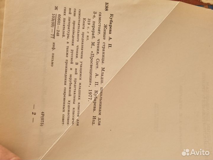 Книга Живые страницы