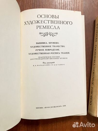 Основы художественного ремесла. Комплект книг