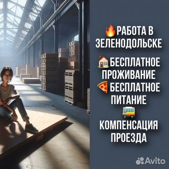 Разнорабочий на производство в Зеленодольске