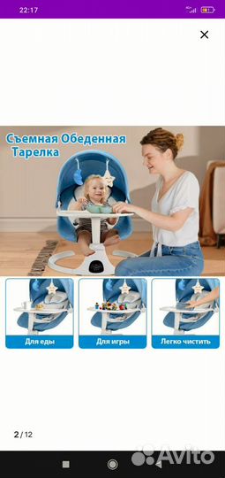 Электронная люлька качалка