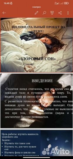 Индивидуальный проект здоровый сон 9 10 11