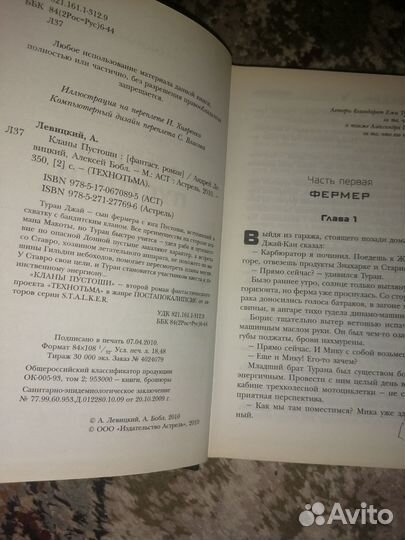 Книга. Андрей Левицкий. Кланы пустоши