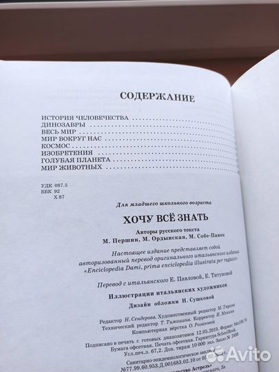 Энциклопедия Хочу всё знать