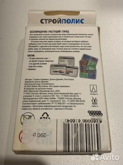 Настольная игра Стройполис