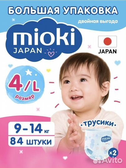 Подгузники трусики mioki 4 L (9-14 кг) 84 шт
