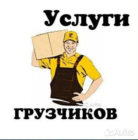 Грузчики
