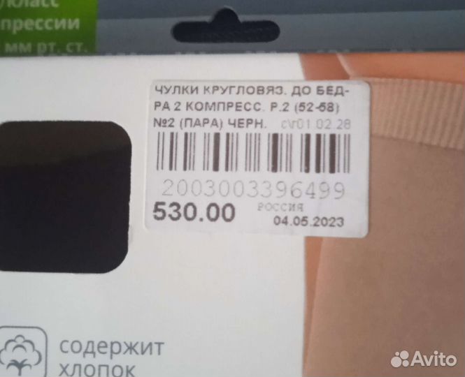 Компрессионные чулки