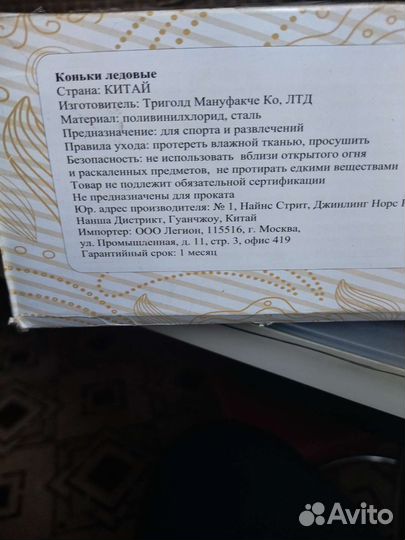 Коньки