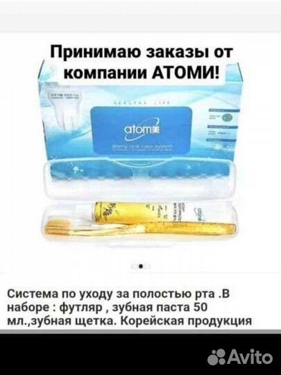 Зубная паста атоми