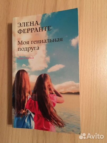 Книги Мэри Стюарт и Элены Ферранте