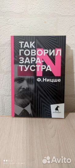Фридрих Ницше, Так говорил Заратустра