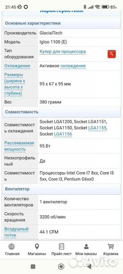 Кулер процеccорный