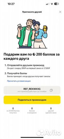 Промокод яндекс маркет