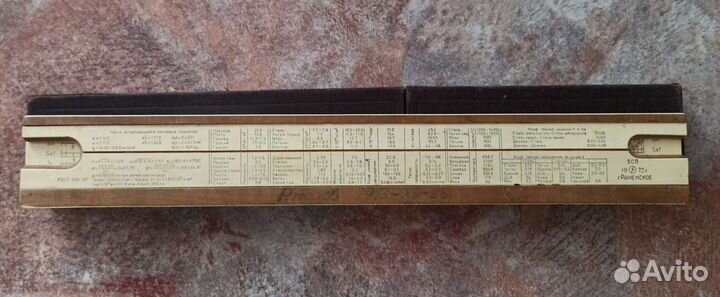 Логарифмическая линейка СССР