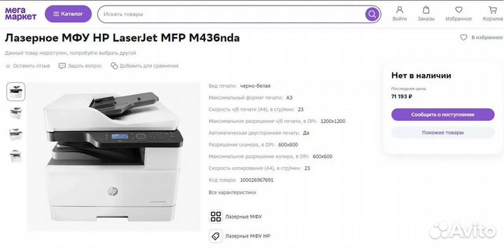 Лазерное мфу HP LaserJet MFP M436nda A3