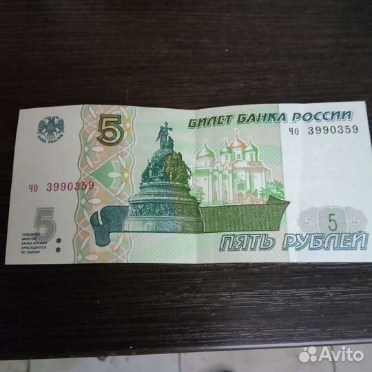 Банкнота 5рублей
